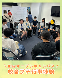 【札幌駅前】1Dayオープンキャンパス🎆在校生交流会＆プチ行事体験