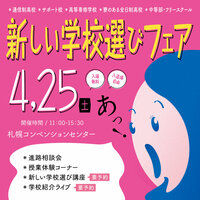 札幌4月会場告知チラシ.jpg