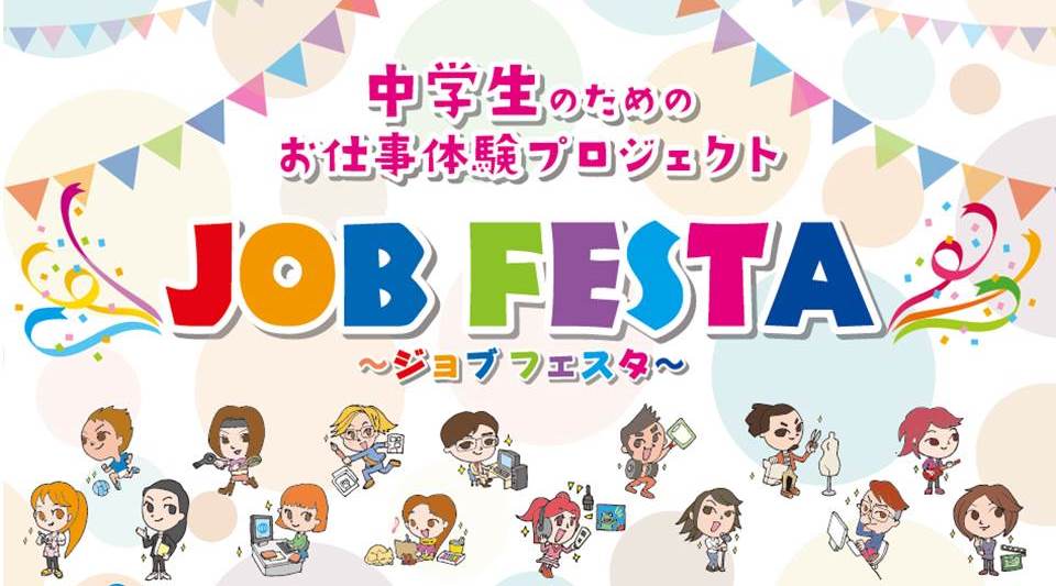 【札幌駅前】ジョブフェスタ開催！！