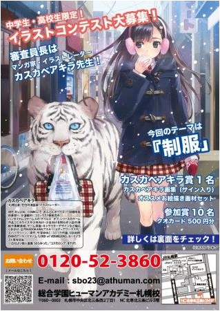 札幌駅前 イラストコンテスト開催 札幌駅前校 通信制高校のヒューマンキャンパス高校