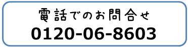 電話でのお問合せ.jpg