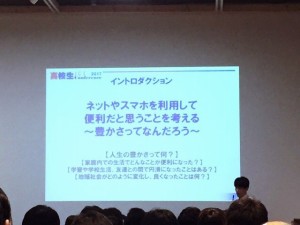【札幌駅前・ゲーム】高校生 ICT Conferenceに参加しました