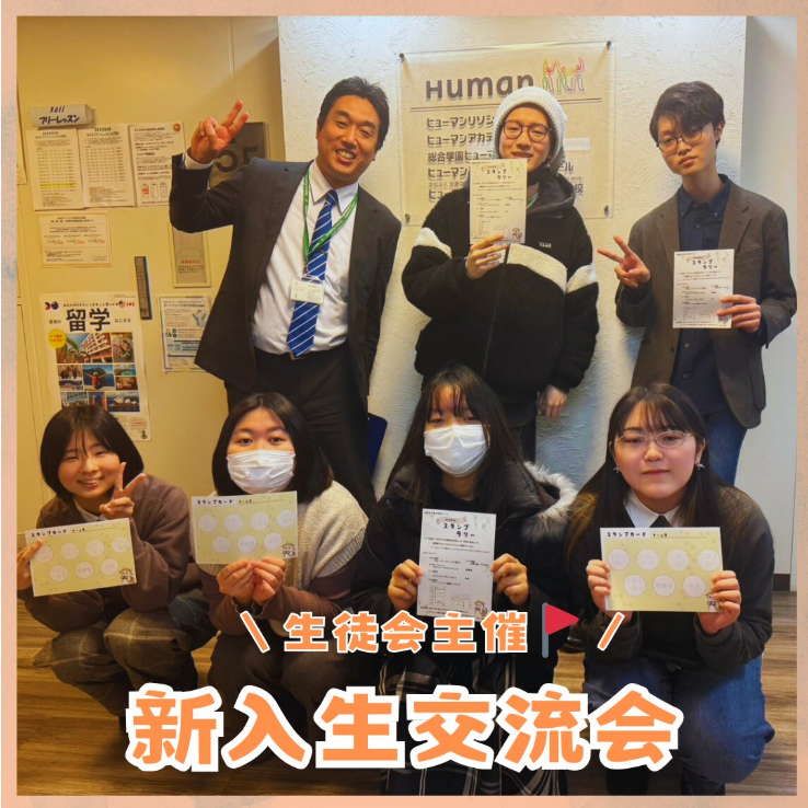 【札幌駅前】生徒会主催 /　新入生歓迎イベントを実施しました🌸～開会式～