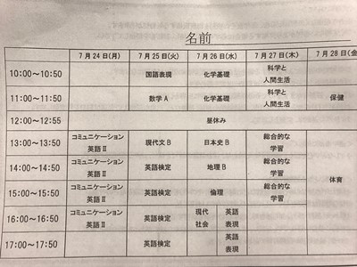 【札幌駅前】スクーリングとは...