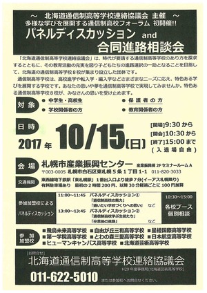 【札幌大通】合同進路相談会あります！