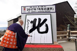 【札幌大通】今年の一文字