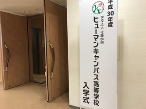 【札幌大通】入学式が行われました！