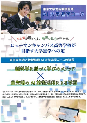 【札幌大通】大学進学コースとは？？