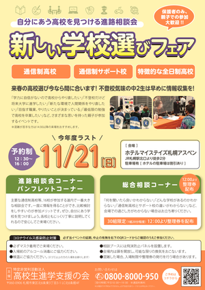 【札幌大通】11月21日合同相談会のご案内