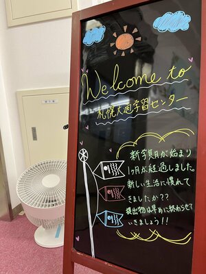 【札幌大通】ご相談お待ちしております♪