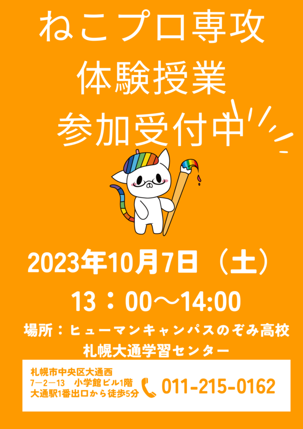 ねこプロ10月7日.png