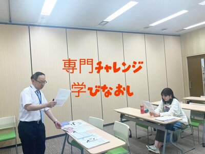 【札幌大通】専門チャレンジコース～学びなおし～