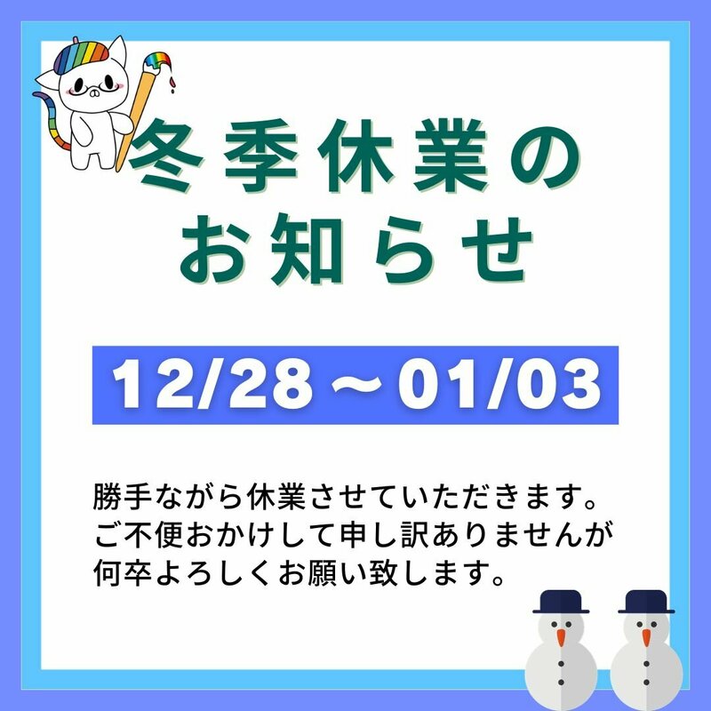 【札幌大通】年末年始休業のお知らせ