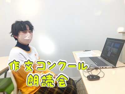 【札幌大通】作文コンクール朗読会