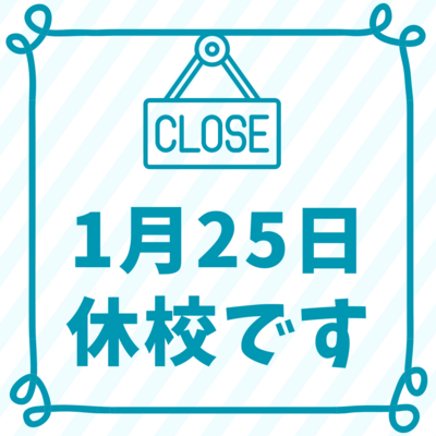 【札幌大通】休校のお知らせ