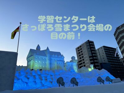 【札幌大通】さっぽろ雪まつり