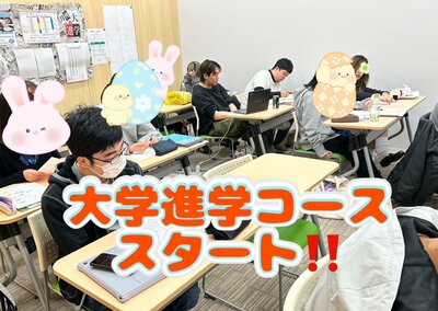 【札幌大通】大学進学コース開始！