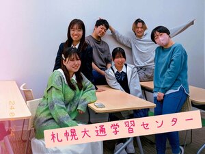 【札幌大通】誰とでも仲良くできる学校🏫