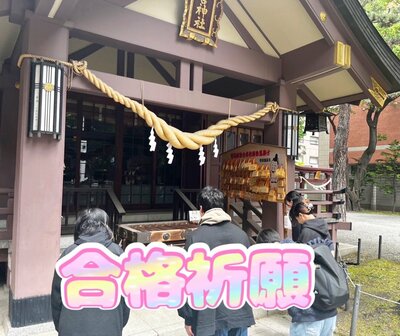 【札幌大通】合格祈願（AI大学進学専攻）