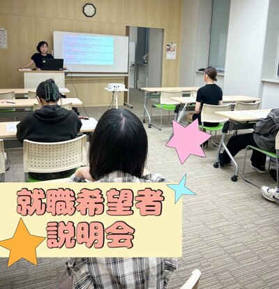 【札幌大通】就職希望者説明会を行いました🤗