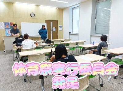 【札幌大通】体育祭実行委員発足