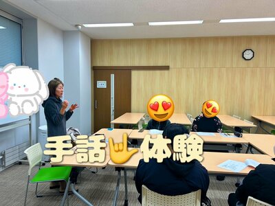 【札幌大通】手話・心理体験授業(●'◡'●)