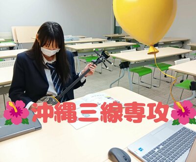 【札幌大通】専門チャレンジ🌺沖縄三線🌺