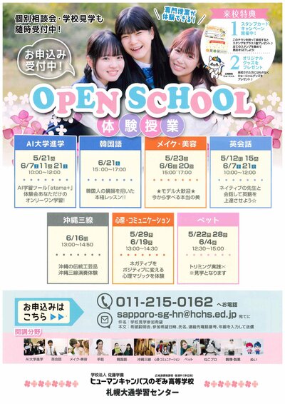 【札幌大通】ワクワク授業体験してみよう！