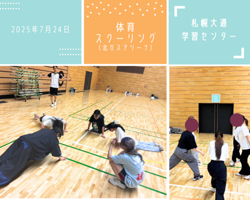 【札幌大通】3年体育スクーリング、成長感じる一日！