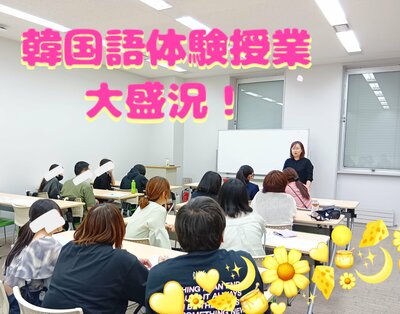 【札幌大通】韓国語体験授業、大盛況でした！   