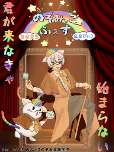 【札幌大通】文化祭のポスター完成！