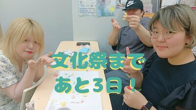 【札幌大通】文化祭まであと３日🌺