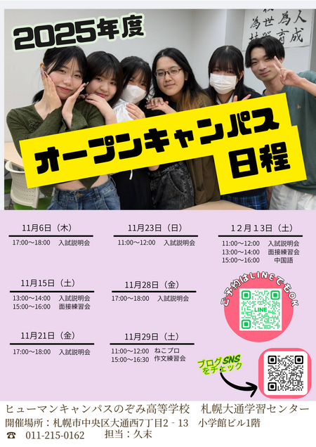 後期OC日程.png