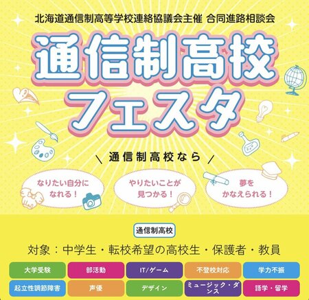 【札幌大通】11月9日合同説明会のご案内