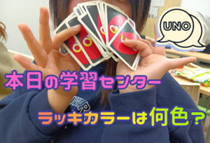 本日の学習センター.png