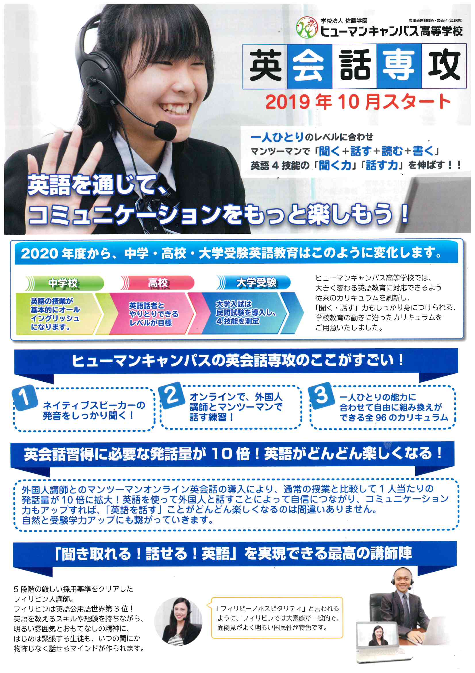 札幌大通 英会話コースの紹介 札幌大通校 通信制高校のヒューマンキャンパス高校