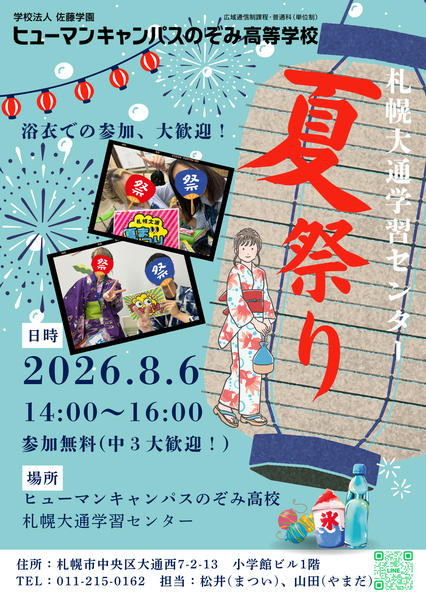 夏祭り ポスター.png