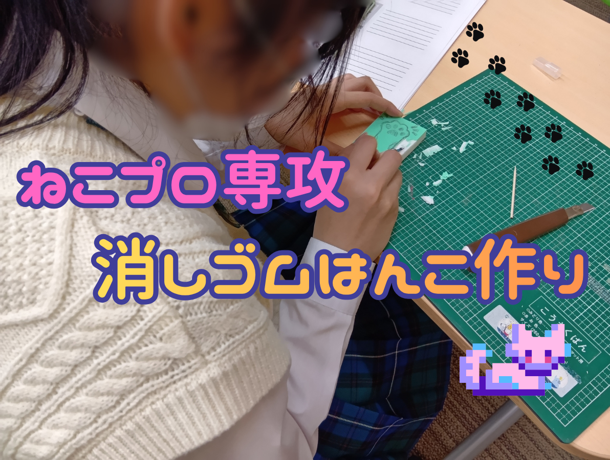 消しゴムはんこ.png