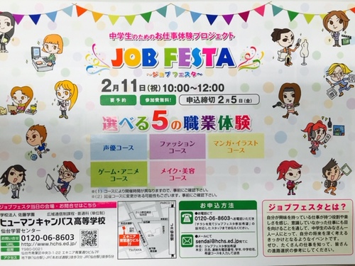 jobfesta.jpgのサムネイル画像