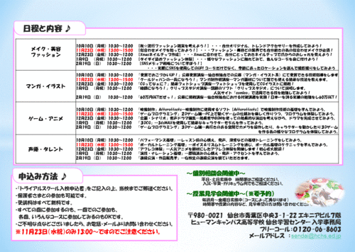 仙台ver.トライアルスクール (1).gif