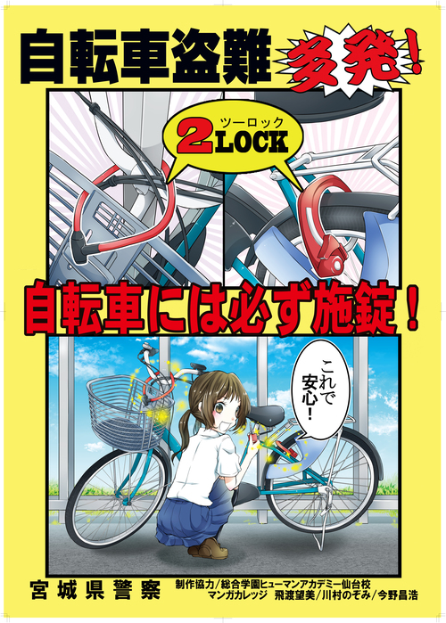 自転車盗難ポスター.jpg