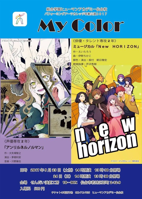 【仙台】公演のご案内 ９月２３日・２４日