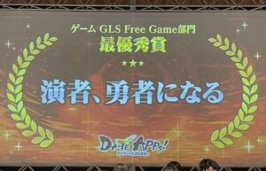 【仙台駅前】ゲームコンテスト『DA・TE・APPS！2022』で受賞しました！！