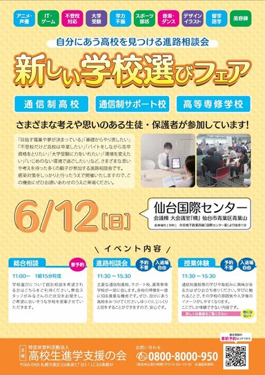 【仙台駅前】☆合同進路相談会に参加します！☆