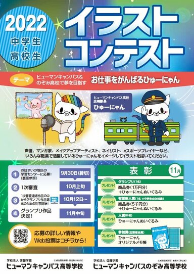 【仙台駅前】「お仕事をがんばるひゅーにゃん」を描こう！イラストコンテスト開催！！