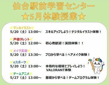 【仙台駅前】✨５月のオープンスクールのお知らせ✨