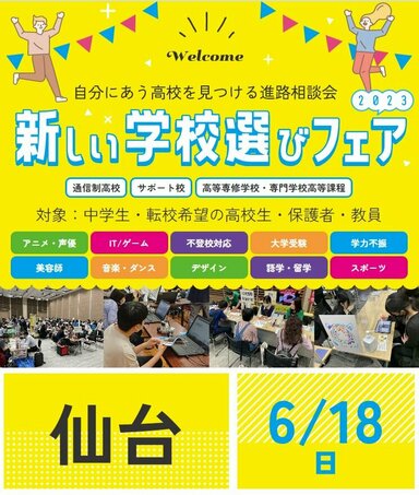 【仙台駅前】☆合同進路相談会に参加します！☆