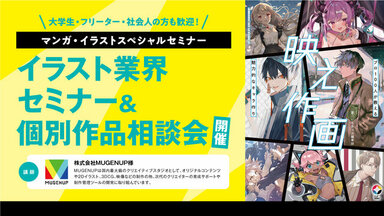 【仙台駅前】『売れっ子イラストレーターになるためのお仕事セミナー』開催！