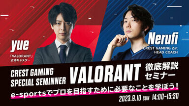 【仙台駅前】CGZスペシャルセミナー『VALORANT徹底解説』開催！！