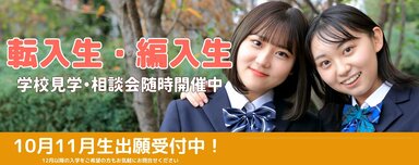 【仙台駅前】10月・11月転入生・編入生出願受付中！